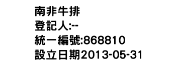 IMG-南非牛排