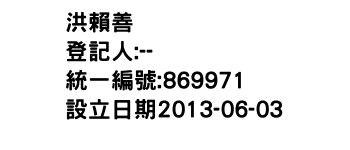 IMG-洪賴善