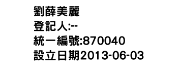 IMG-劉薛美麗