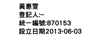 IMG-黃惠雯