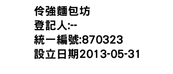 IMG-伶強麵包坊