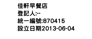 IMG-佳軒早餐店