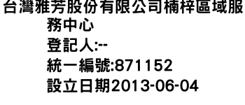 IMG-台灣雅芳股份有限公司楠梓區域服務中心