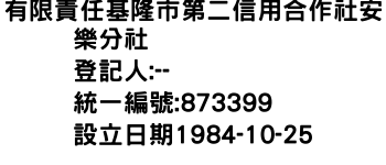 IMG-有限責任基隆市第二信用合作社安樂分社