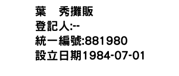 IMG-葉倸秀攤販