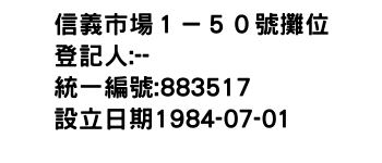 IMG-信義市場１－５０號攤位