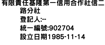 IMG-有限責任基隆第一信用合作社信二路分社