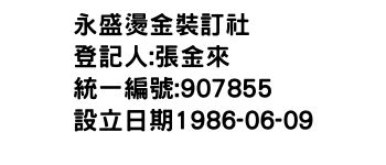 IMG-永盛燙金裝訂社