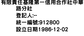 IMG-有限責任基隆第一信用合作社中華路分社