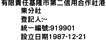 IMG-有限責任基隆市第二信用合作社港東分社