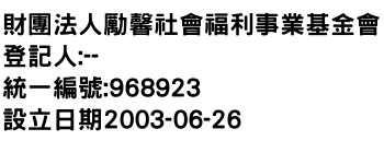 IMG-財團法人勵馨社會福利事業基金會