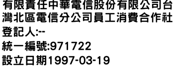 IMG-有限責任中華電信股份有限公司台灣北區電信分公司員工消費合作社