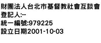 IMG-財團法人台北市基督教社會互談會