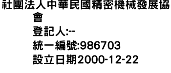IMG-社團法人中華民國精密機械發展協會