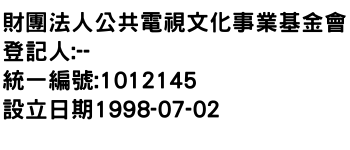 IMG-財團法人公共電視文化事業基金會