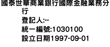 IMG-國泰世華商業銀行國際金融業務分行