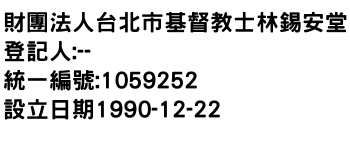 IMG-財團法人台北市基督教士林錫安堂