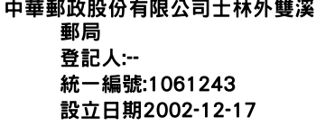 IMG-中華郵政股份有限公司士林外雙溪郵局