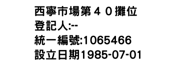 IMG-西寧市場第４０攤位