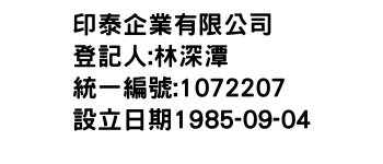 IMG-印泰企業有限公司