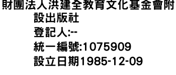 IMG-財團法人洪建全教育文化基金會附設出版社