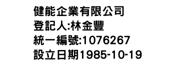 IMG-健能企業有限公司