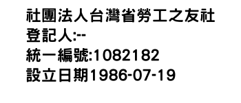 IMG-社團法人台灣省勞工之友社