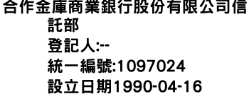 IMG-合作金庫商業銀行股份有限公司信託部