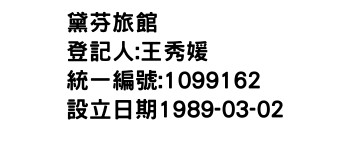 IMG-黛芬旅館