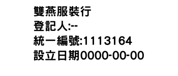 IMG-雙燕服裝行