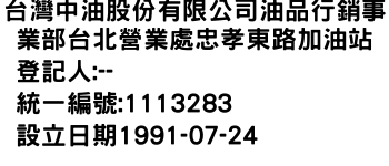 IMG-台灣中油股份有限公司油品行銷事業部台北營業處忠孝東路加油站