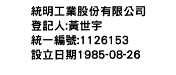 IMG-統明工業股份有限公司