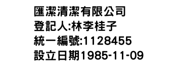 IMG-匯潔清潔有限公司