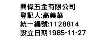 IMG-興偉五金有限公司