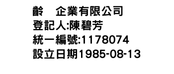 IMG-齡羣企業有限公司