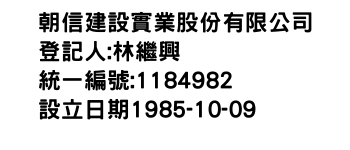 IMG-朝信建設實業股份有限公司