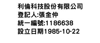 IMG-利倫科技股份有限公司