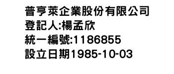 IMG-普亨萊企業股份有限公司