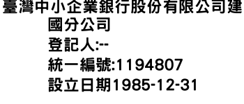 IMG-臺灣中小企業銀行股份有限公司建國分公司