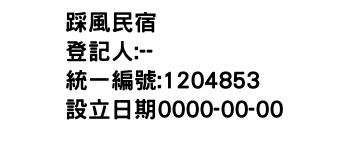 IMG-踩風民宿