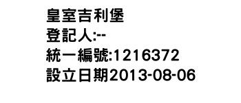 IMG-皇室吉利堡