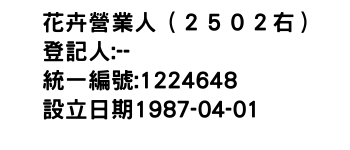 IMG-花卉營業人（２５０２右）