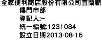 IMG-全家便利商店股份有限公司宜蘭薪傳門市部