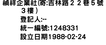 IMG-禎祥企業社(寄:吉林路２２巷５號３樓）