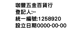 IMG-珈豐五金百貨行