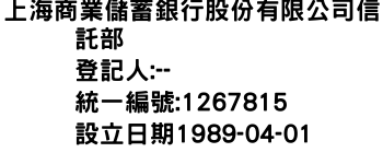 IMG-上海商業儲蓄銀行股份有限公司信託部