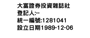 IMG-大富證券投資雜誌社