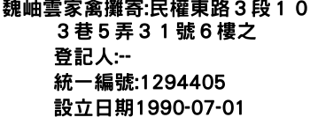 IMG-魏岫雲家禽攤寄:民權東路３段１０３巷５弄３１號６樓之