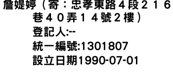 IMG-詹媞婷（寄：忠孝東路４段２１６巷４０弄１４號２樓）