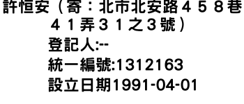 IMG-許恒安（寄：北市北安路４５８巷４１弄３１之３號）